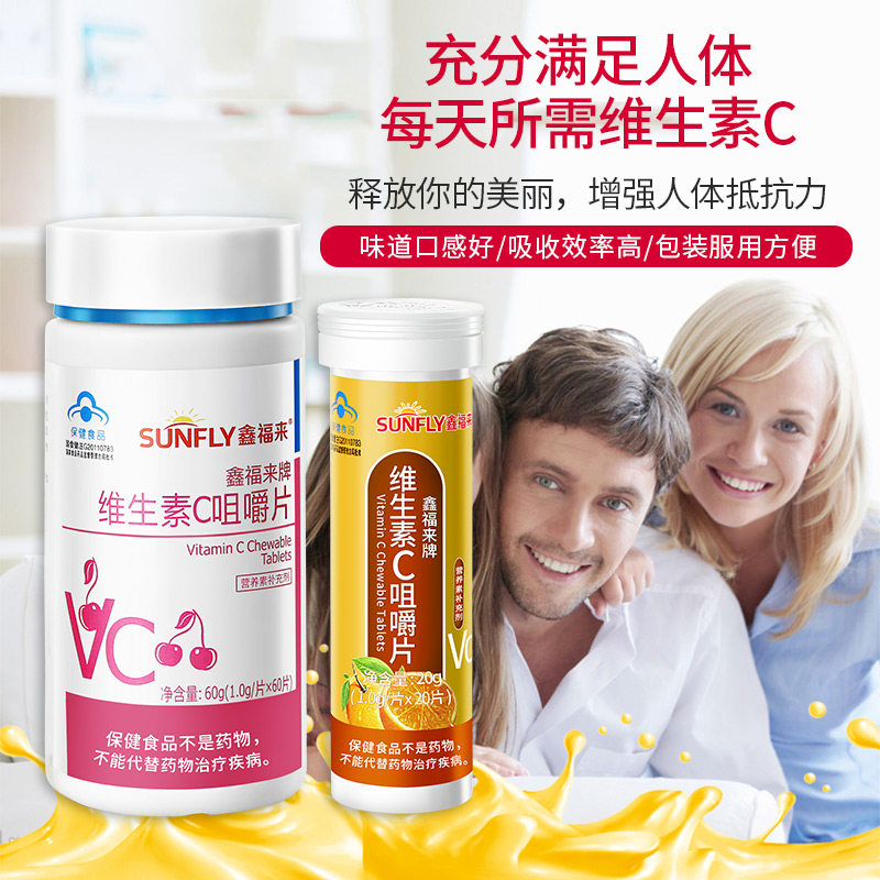 鑫福来维生素c咀嚼片片维他命含片 鑫福来维生素/复合维生素