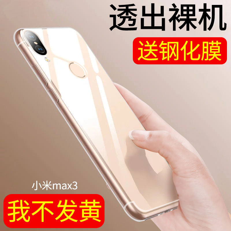 适用于小米max3手机壳maⅹ3硅胶ma×3简约mlma透明壳xiaomimx3机壳ml max3防手汗ma3x3个性M1804E4A小迷Max3-图0