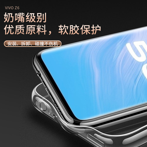 适用于vivoz6手机壳5G版硅胶voviz6男款vlvoz6新款viv0z6软壳z六耐脏vicoz6外壳vivo z6防手汗viviz6手机套女 - 图3