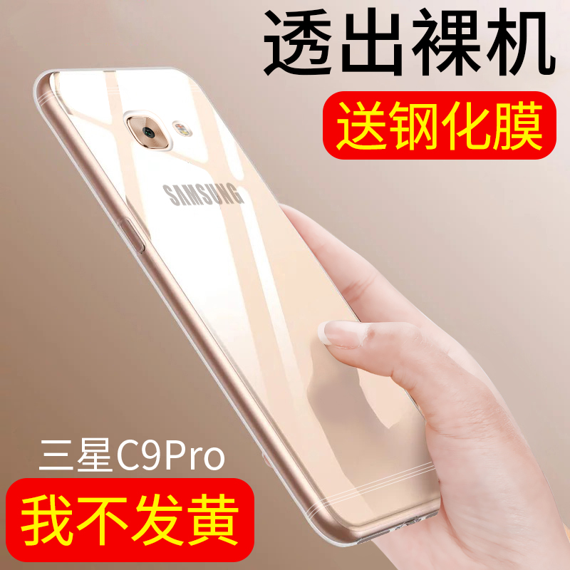 适用于三星C9Pro手机壳sxc9硅胶盖乐世c9简约c9ooo透明壳c900保护套c9100机壳samsung手机套galaxyc9耐脏c九 - 图0