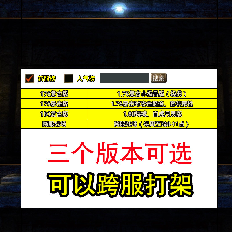 新1.76版复古热血传奇手游无限元宝安卓苹果手机单机版gm后台冰雪