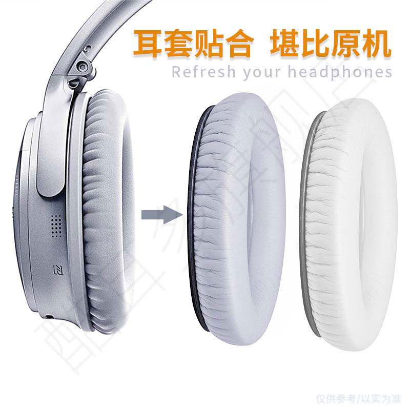 适用博士BOSE QC25 QC15 QC2 AE2 QC35 QC45耳机线耳机套QC35二代耳机海绵套qc35ii 耳罩皮耳套头梁耳机配件 - 图0