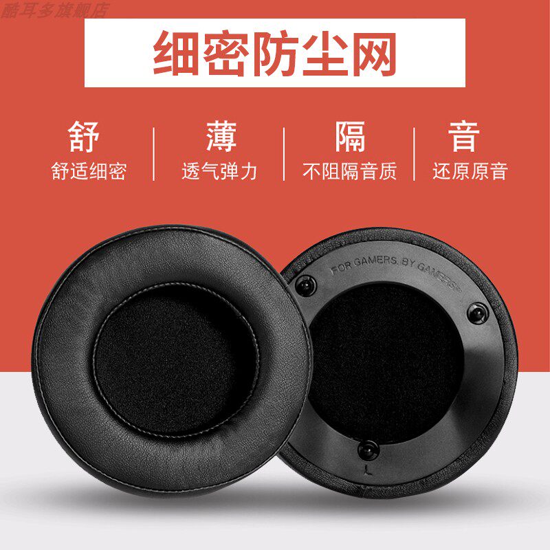 适用Razer雷蛇Thresher Ultimate战戟鲨7.1耳机套战神ManO'War竞技版命运2耳罩守望先锋耳机罩海绵套头梁垫-图1