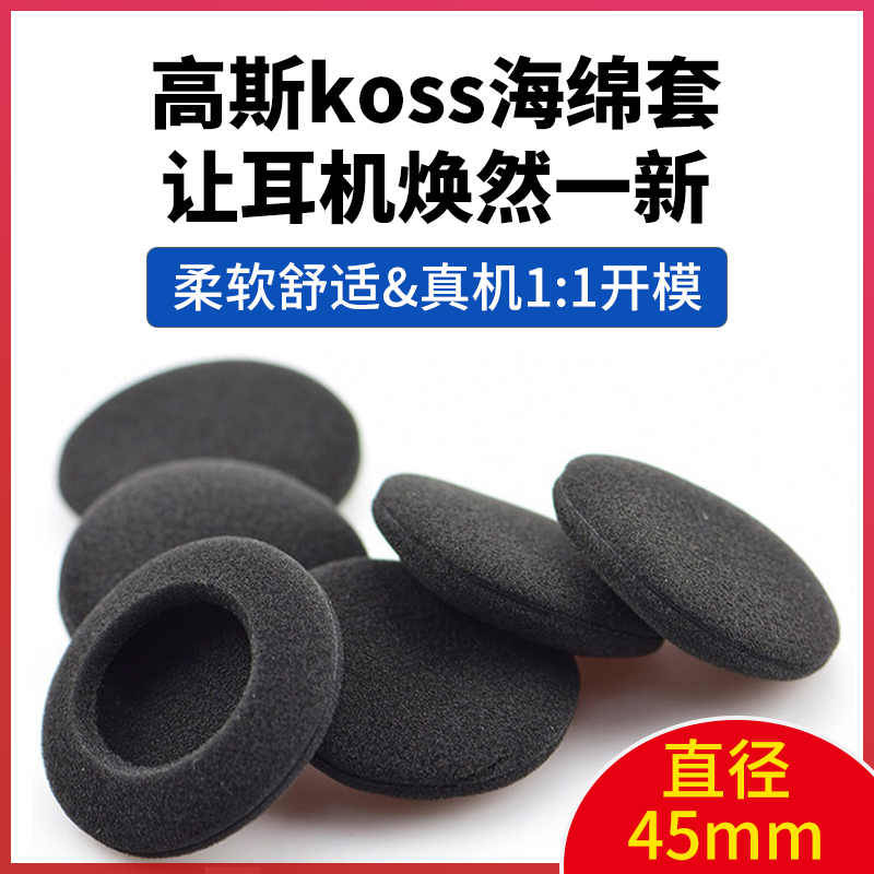 适用高斯KOSS PP耳套sp ksc35 50 55 75耳机套通用px80耳机罩px200耳罩海绵套px100耳垫头戴式保护套更换配件 - 图0