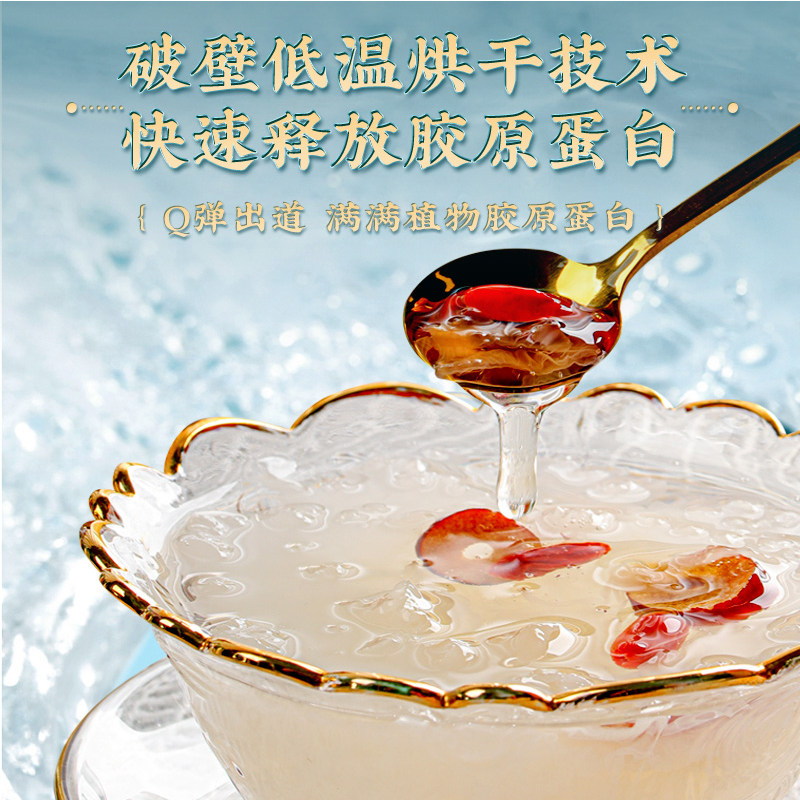 【菌妍】双有机本草银耳免洗免泡古田干货冻干木耳银耳羹冲泡即食