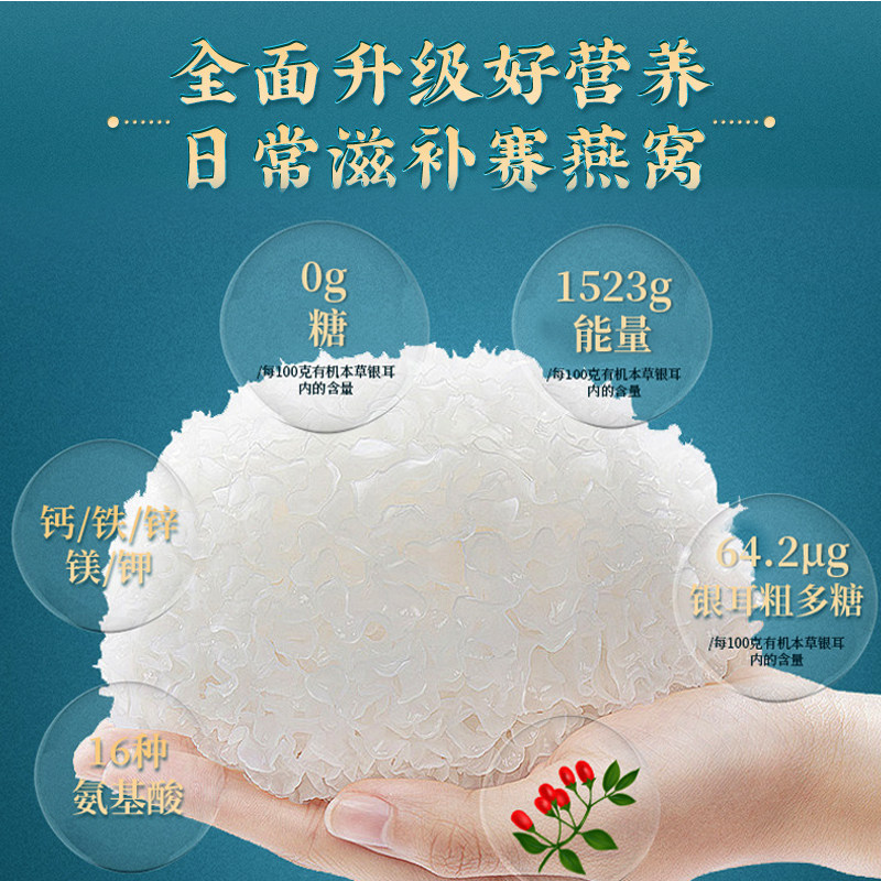 【菌妍】双有机本草银耳免洗免泡古田干货冻干木耳银耳羹冲泡即食