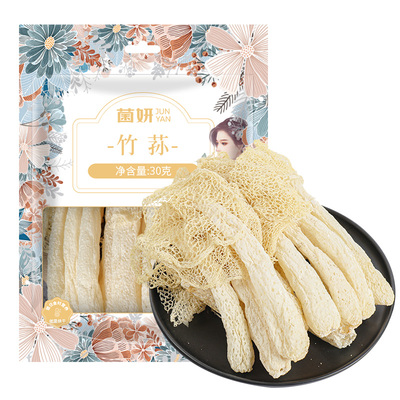 【菌妍】竹荪干货特产煲汤火锅食材竹生菌新鲜竹笙无硫短裙2