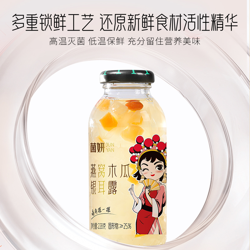 （菌妍）鲜炖燕窝银耳露饮品营养本草银耳水果罐头开盖即食渔夫