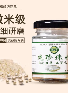 【美容院专用】100%纯珍珠粉面膜