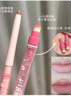 一笔唇线双头勾勒防水唇形卧蚕持久自带显色笔刀哑光修饰嘟嘟口器