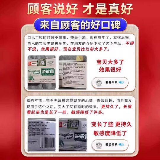 Say goodbye to Three Seconds Male Desensitization Cream