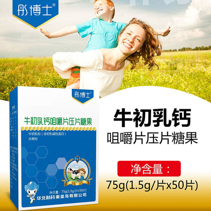 彤博士牛初乳钙咀嚼片儿童压片糖果 彤博士牛初乳