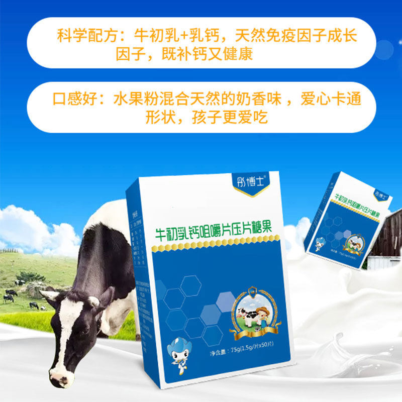 彤博士牛初乳钙咀嚼片儿童压片糖果 彤博士牛初乳