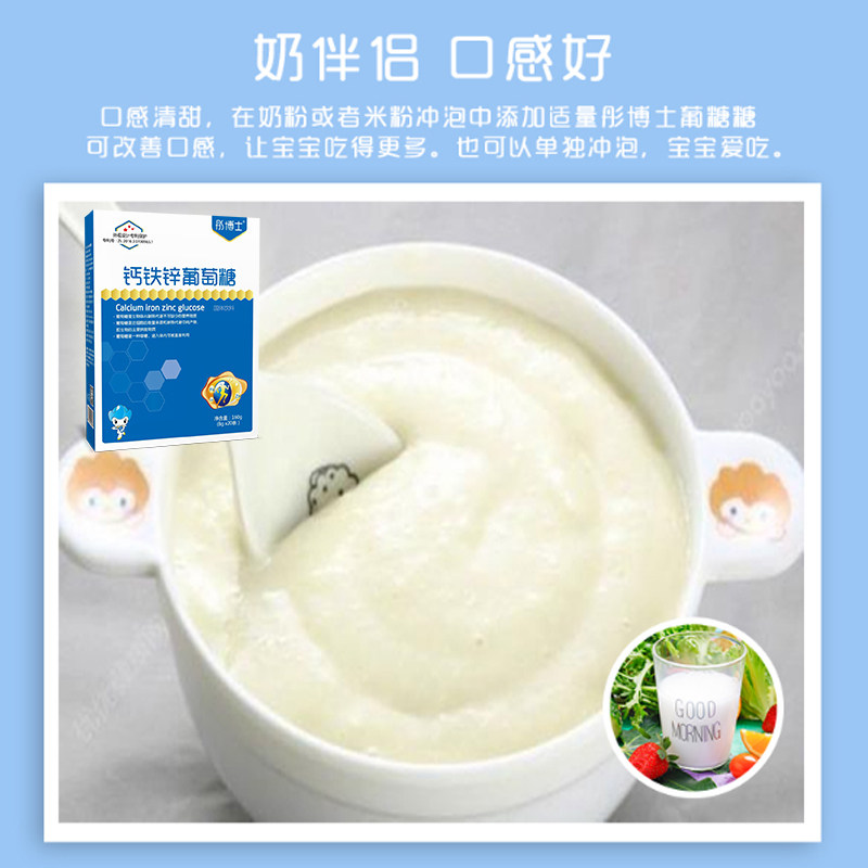  彤博士葡萄糖