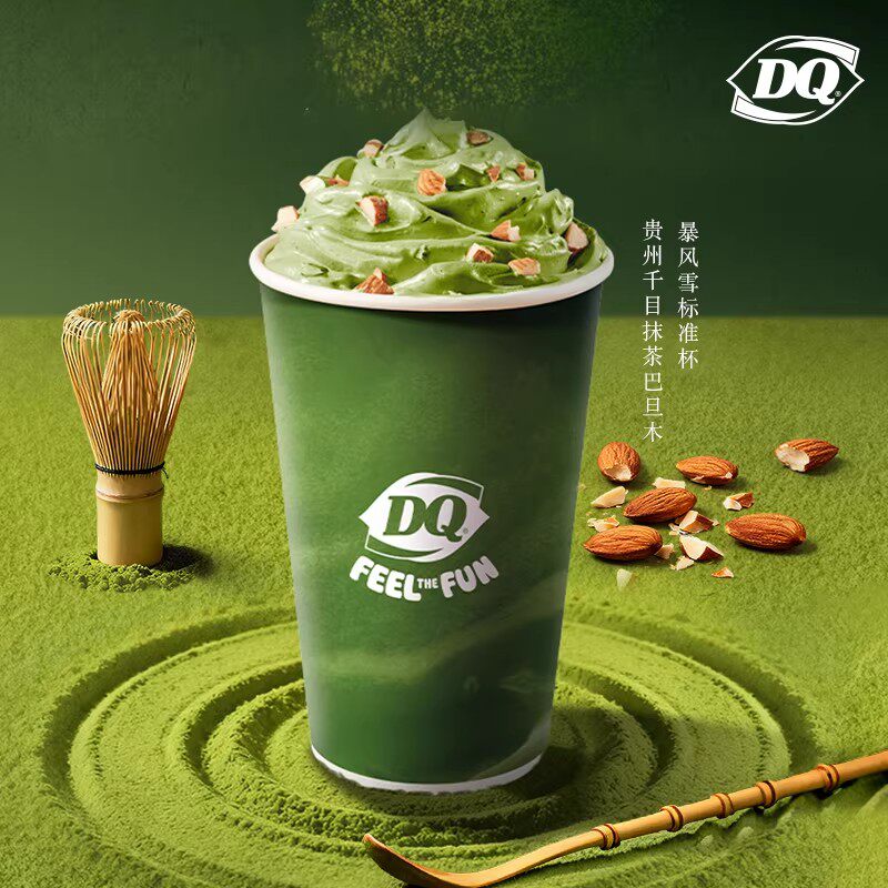 【DQ】暴风雪冰淇淋标准杯兑换券  400家门店通用 过期可退