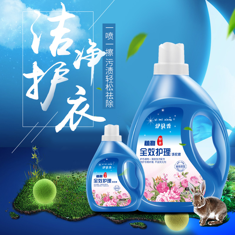 伊贝香家居旗舰店【今日特价】香水酵素洗衣液护衣长效留香去血渍促销桶袋家庭组合3