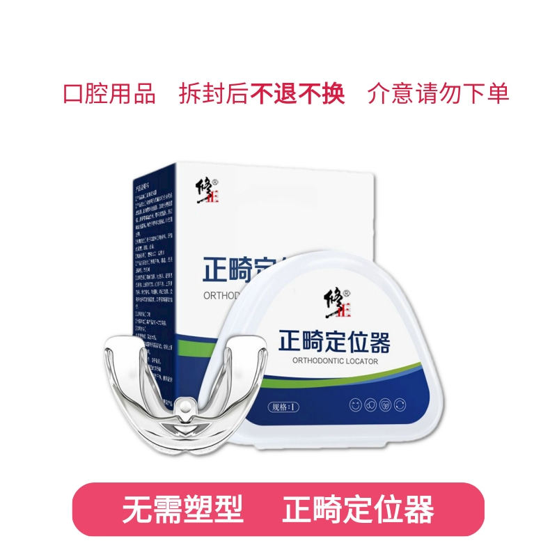颞下颌关节防磨垫嘴歪颌垫嘴凸下巴后缩辅助大小脸偏颌弹响颞下颌