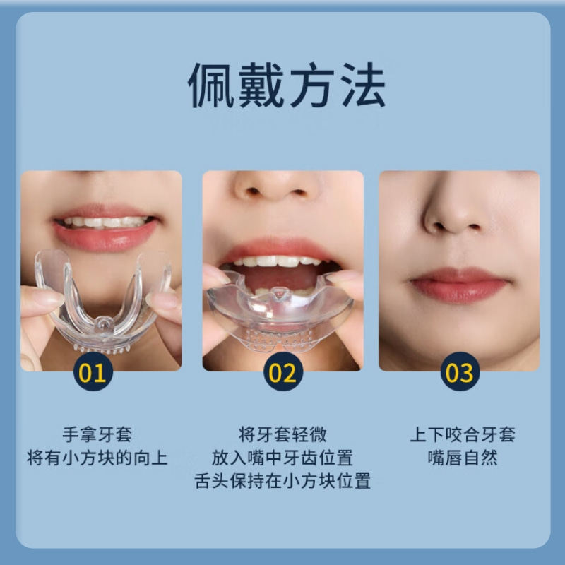 颞下颌关节防磨垫嘴歪颌垫嘴凸下巴后缩辅助大小脸偏颌弹响颞下颌