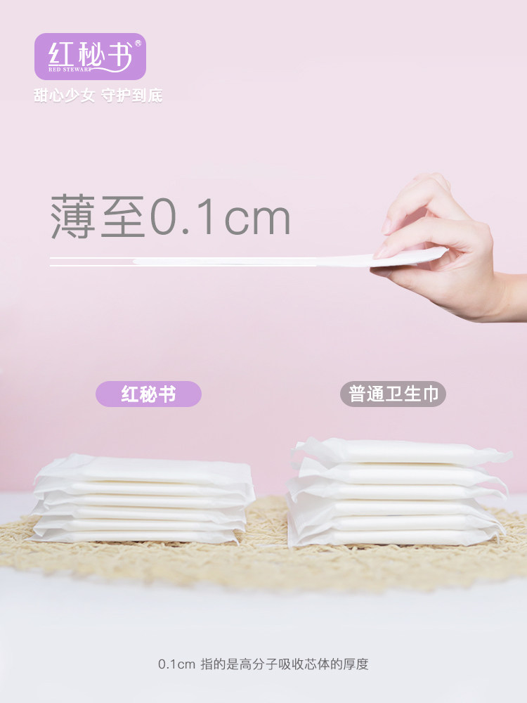 红秘书空气超薄透气瞬吸日用卫生巾 红秘书卫生巾