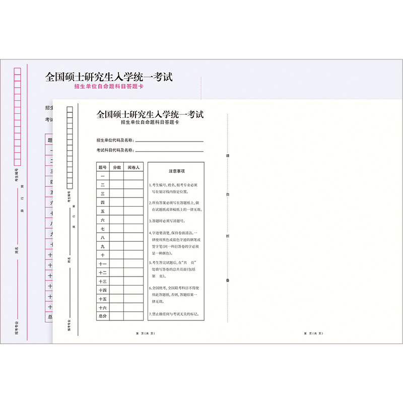 2024考研自命题答题卡答题纸a3硕士研究生考试333新传专业课b5学校自主招生b4命题答题卡纸淡黄米黄纸包邮