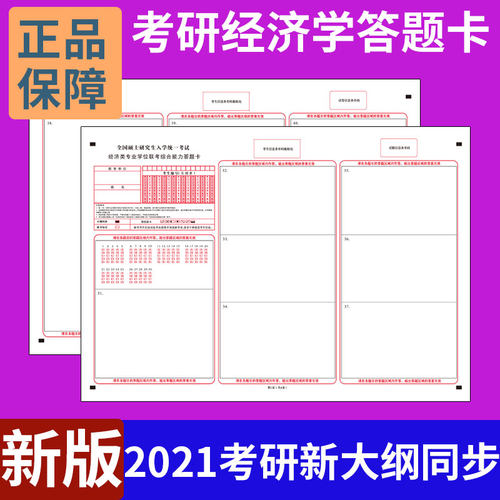 2025考研答题卡考研396经济类 研究生考试训练专用电子版研究生考试政治英语一二自命题数学一二三作文纸 - 图0