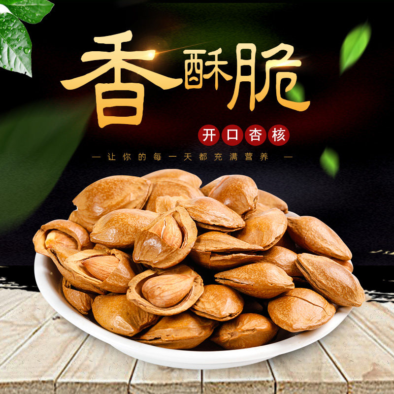  阳昀食品杏仁/巴旦木