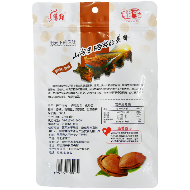  阳昀食品杏仁/巴旦木