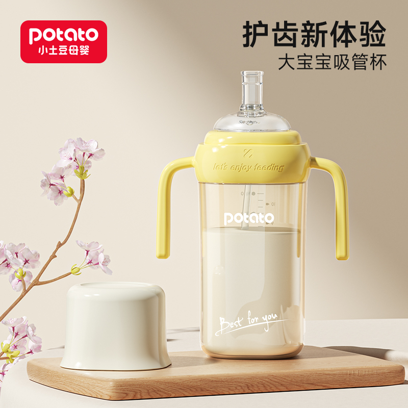 小土豆奶瓶儿童吸管杯大龄宝宝一 2 3岁以上直饮水杯婴儿学饮杯,淘宝优惠券,粉丝福利购,淘宝优惠卷