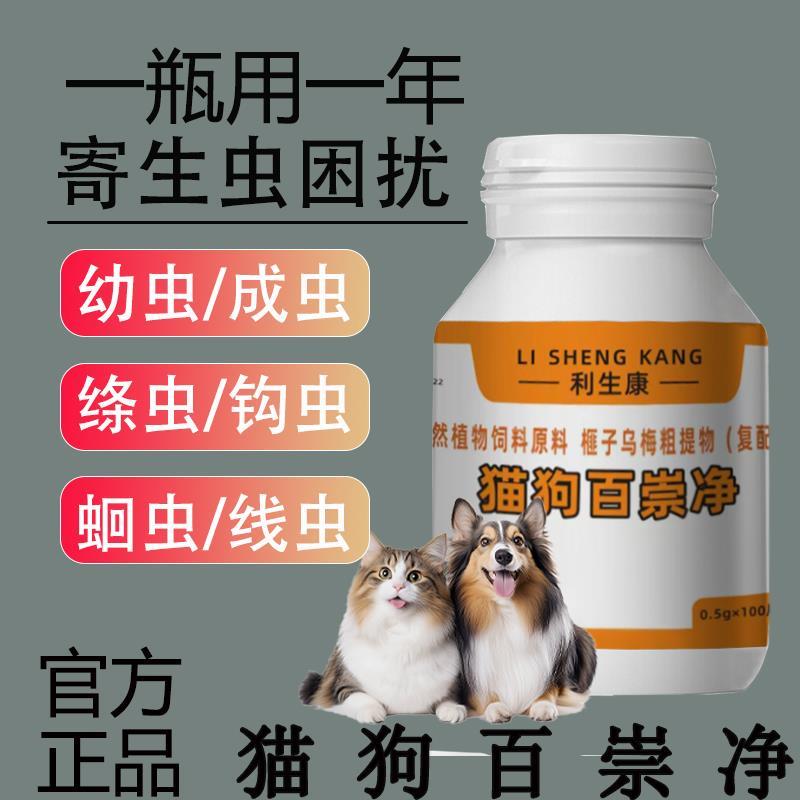 捷克狼犬猫狗百崇净正品宠物宠净虫净猫咪小狗狗体内驱虫不塞药 - 图1