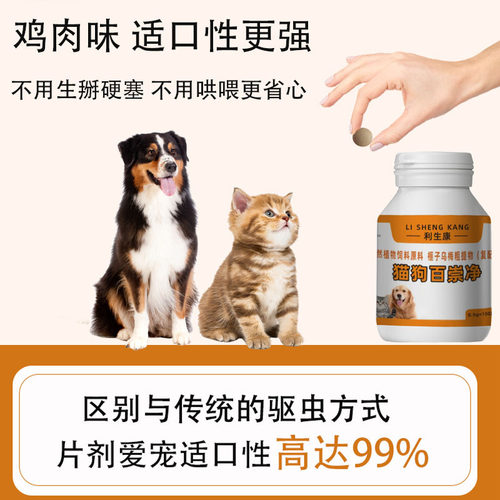 猫狗百崇净正品宠物宠净虫净猫咪体内外一体驱虫官方旗舰店不塞药 - 图3