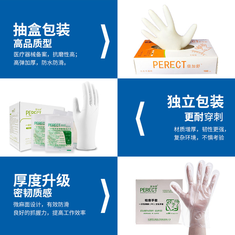 医用手套橡胶一次性专用医疗外科 倍加舒医用手套