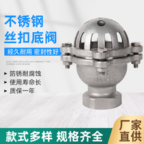 304 stainless steel wire buckle bottom valve lifting check valve suction water pump inner wire bottom valve corrosion resistant lotus head