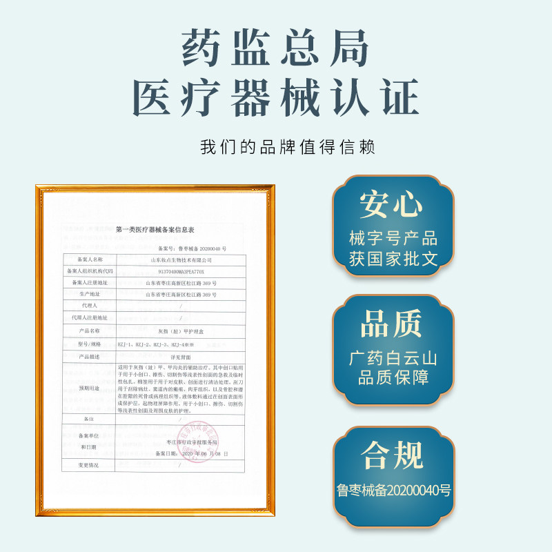 灰指甲专用液脱甲膏沟炎修甲刀药膏 孝航医疗器械保健理疗