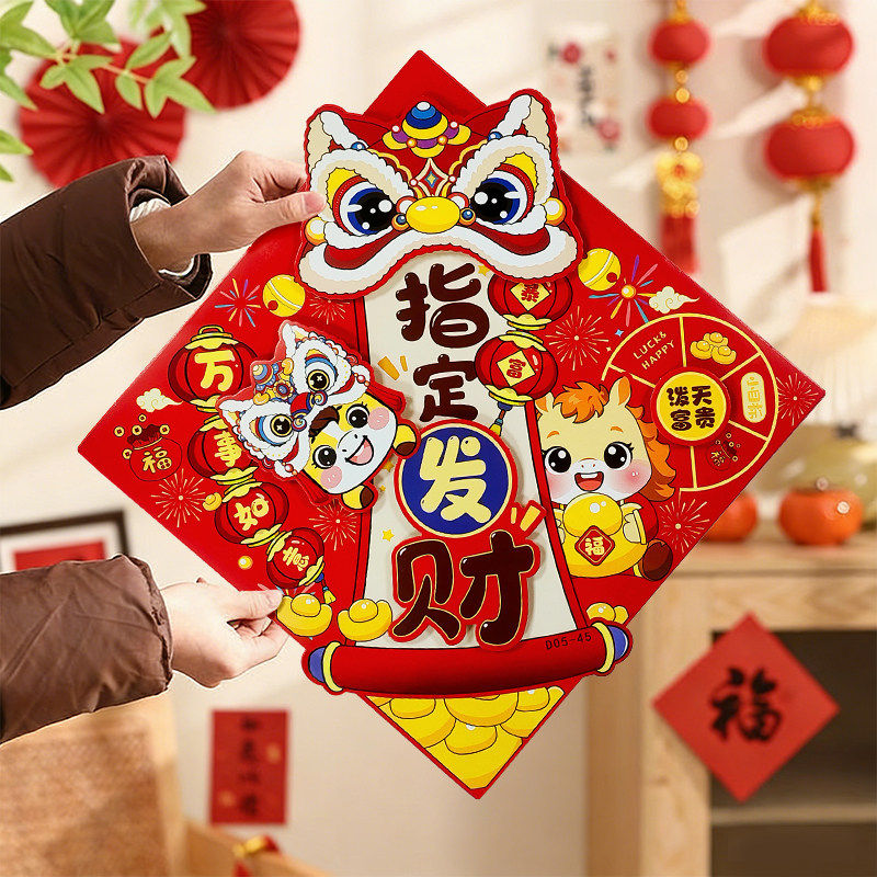 2026马年新款立体福字门贴烫金醒狮入户窗花新年春节过年装饰,淘宝优惠券,粉丝福利购,淘宝优惠卷