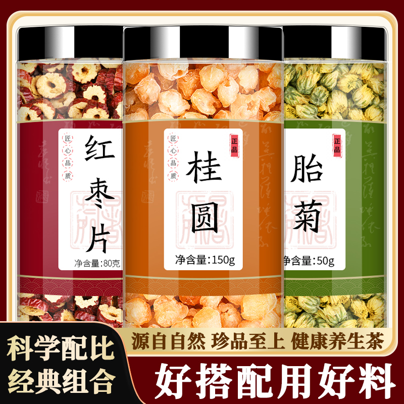 大枣龙眼肉菊花中药材正品旗舰店红枣桂圆胎菊泡茶泡水功效和作用