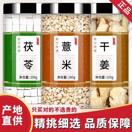 茯苓薏米生姜茶中药材正品白茯苓茯苓块薏米仁薏仁米薏仁姜片姜丝 - 图0