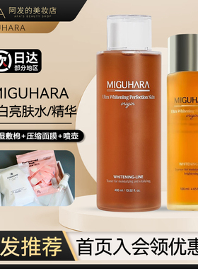 黄黑皮！咪咕哈拉美白水美白精华
