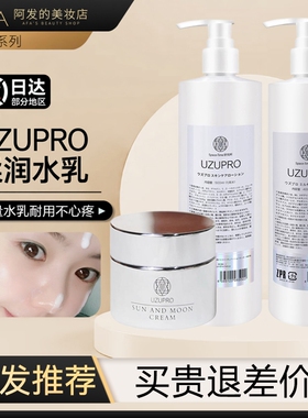 日本UZUPRO清新柔润水乳面霜