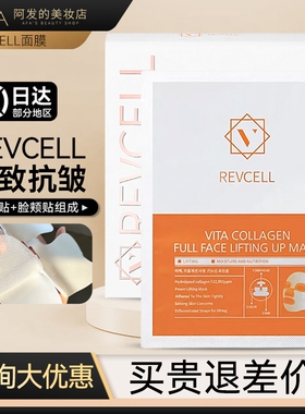 提拉小V脸！韩国revcell提拉线膜
