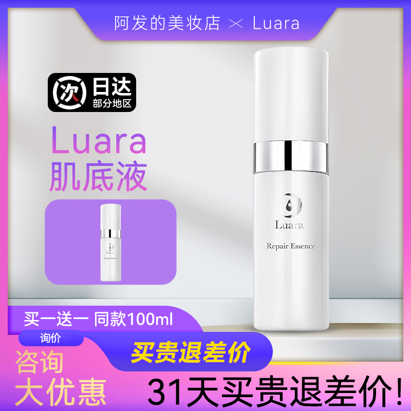 日本luara肌底液肌底精华调节PH值保湿修护正品补水保湿100ml-图0