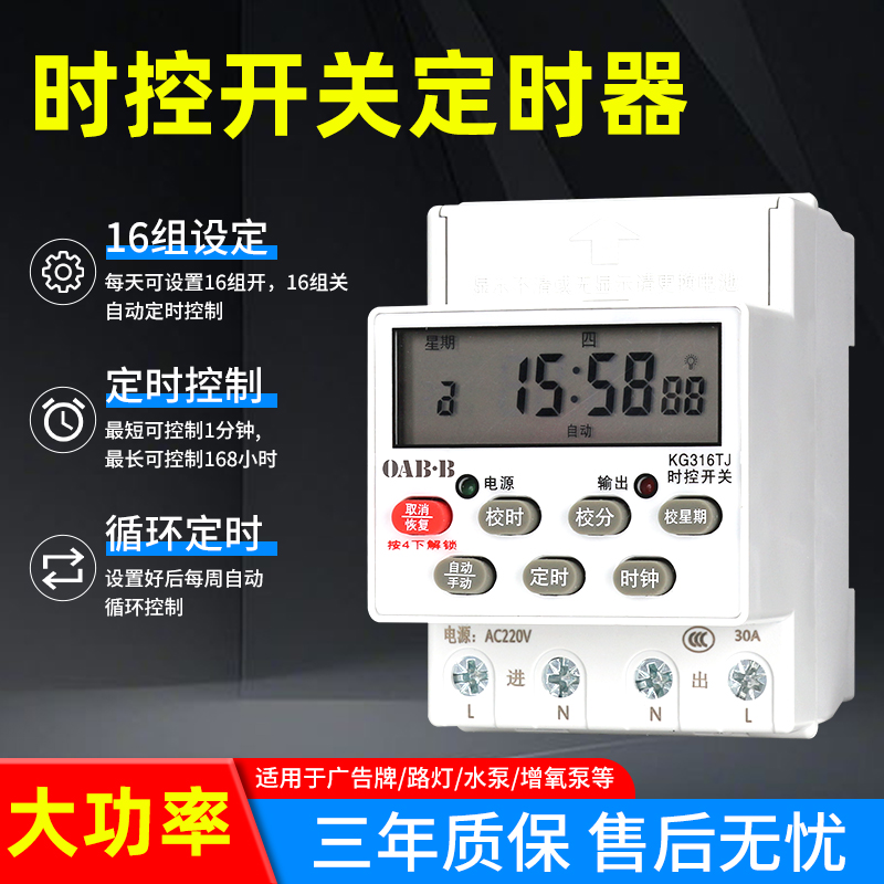 KG316TJ微电脑时控开关220v380V全自动电源定时器开关电源 - 图0