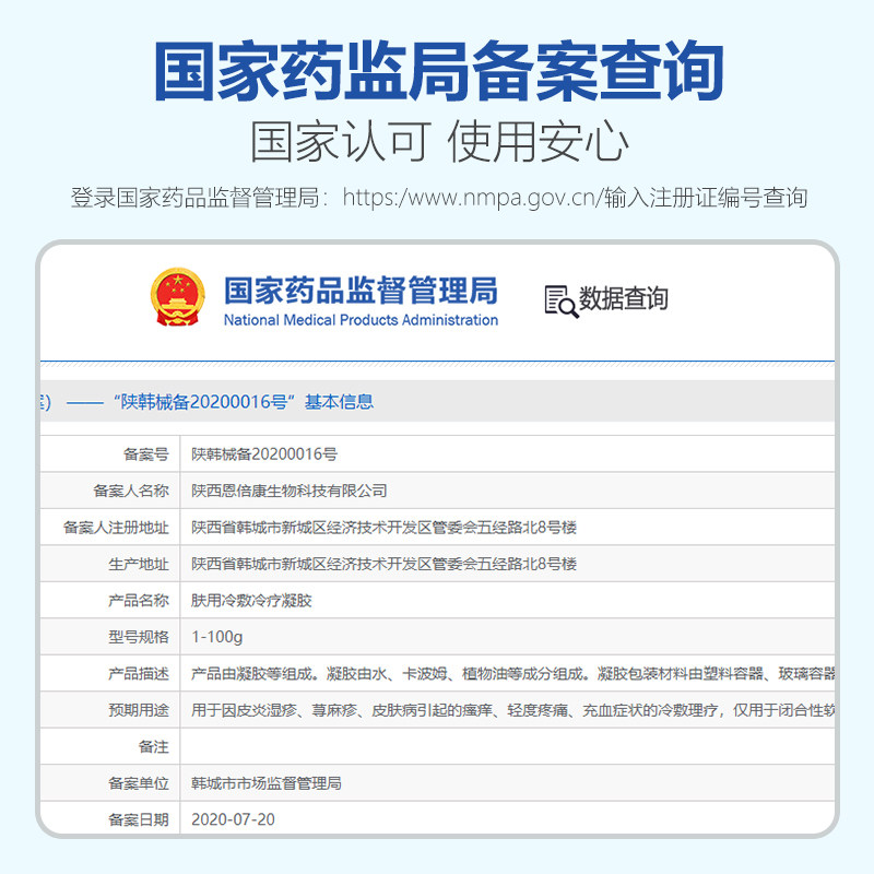 邈医堂肤用冷敷冷疗皮炎湿疹凝胶 邈医堂保健理疗