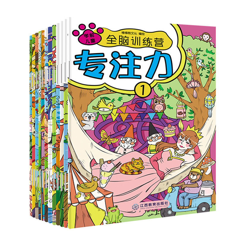儿童全脑训练营记忆力观察力专注力训练书全12册找不同迷宫书学前 3-6岁幼儿早教注意力益智开发逻辑思维训练脑力开发书籍绘本 - 图3