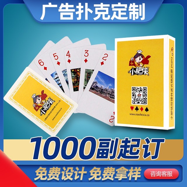 Manufacturer custom advertising poker custom -made 掼 egg card card card card card customization printing logo customization