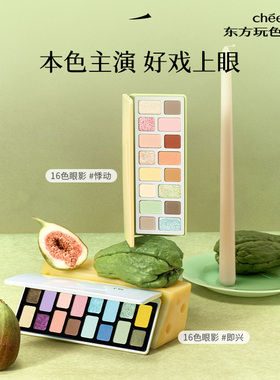 千妍16色眼影彩妆一体盘日常淡妆