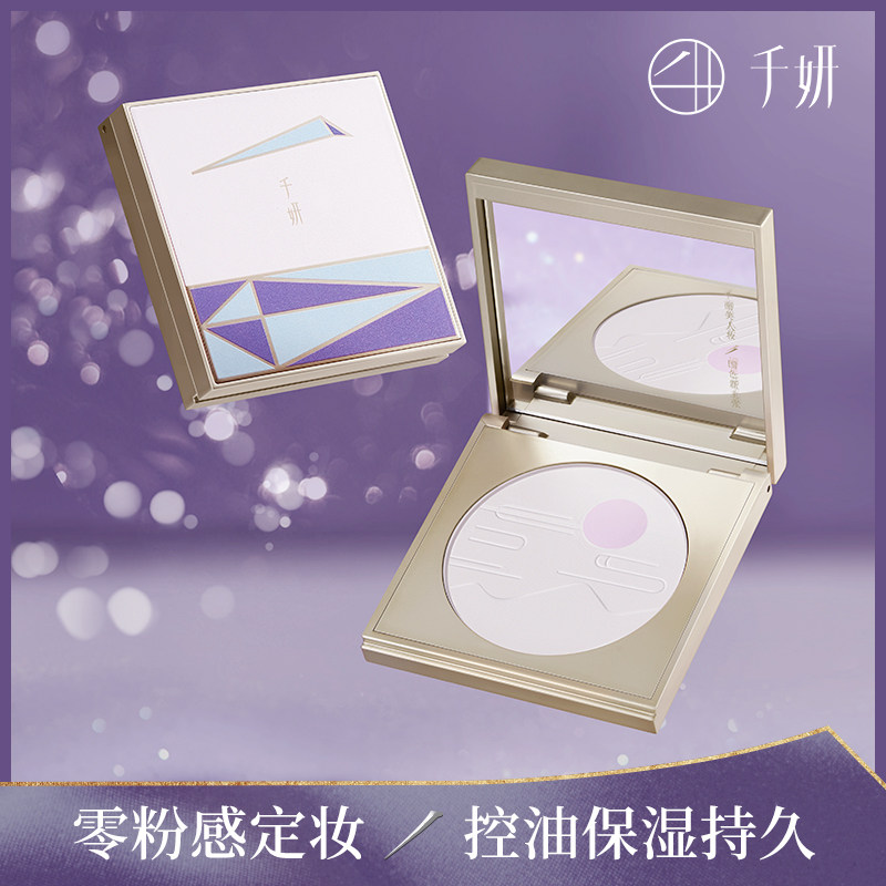 千妍雪月交光双效蜜粉饼控油干油皮 千妍粉饼