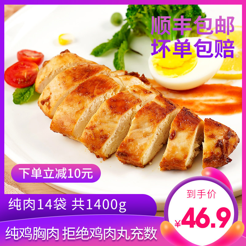 14袋纯速食鸡胸肉健身代餐轻鸡脯肉 蓓葵食品鸡胸