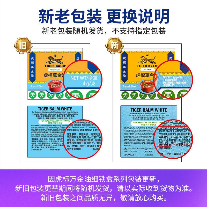 香港虎标万金油(白)4g复方樟薄软膏清凉止痒蚊虫叮咬白花油,淘宝优惠券,粉丝福利购,淘宝优惠卷
