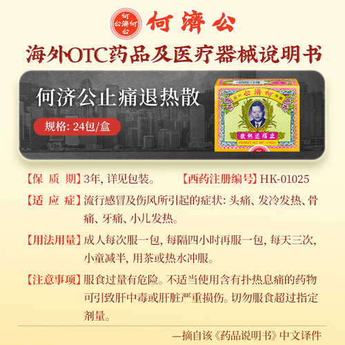 香港何济公止痛退热散头疼扑热息痛发烧牙痛缓解关节疼痛关节痛 - 图3
