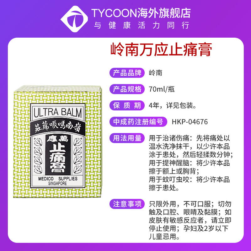 岭南万应止痛膏70毫升香港原装正品提神醒脑舒筋活络驱风止痒HK - 图2